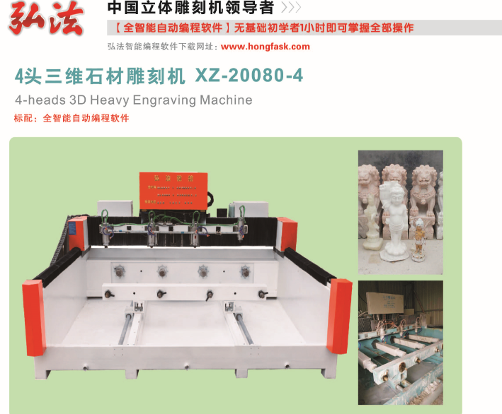 石材雕刻機(jī)，栓馬樁雕刻機(jī)，弘法石雕機(jī)，墓碑雕刻機(jī)，石板雕刻機(jī)，欄板雕刻機(jī)，欄桿柱