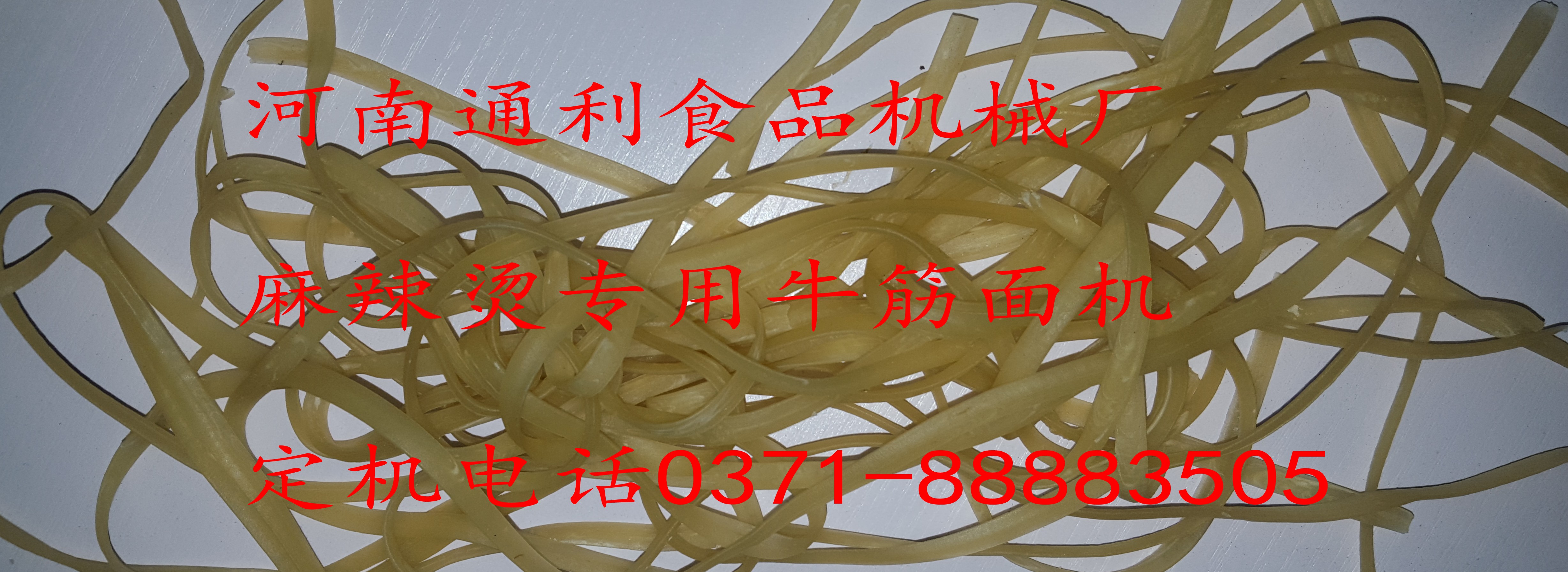 牛筋面機(jī)廠家 四平冷面機(jī)新聞資訊 萬(wàn)年紅機(jī)械廠