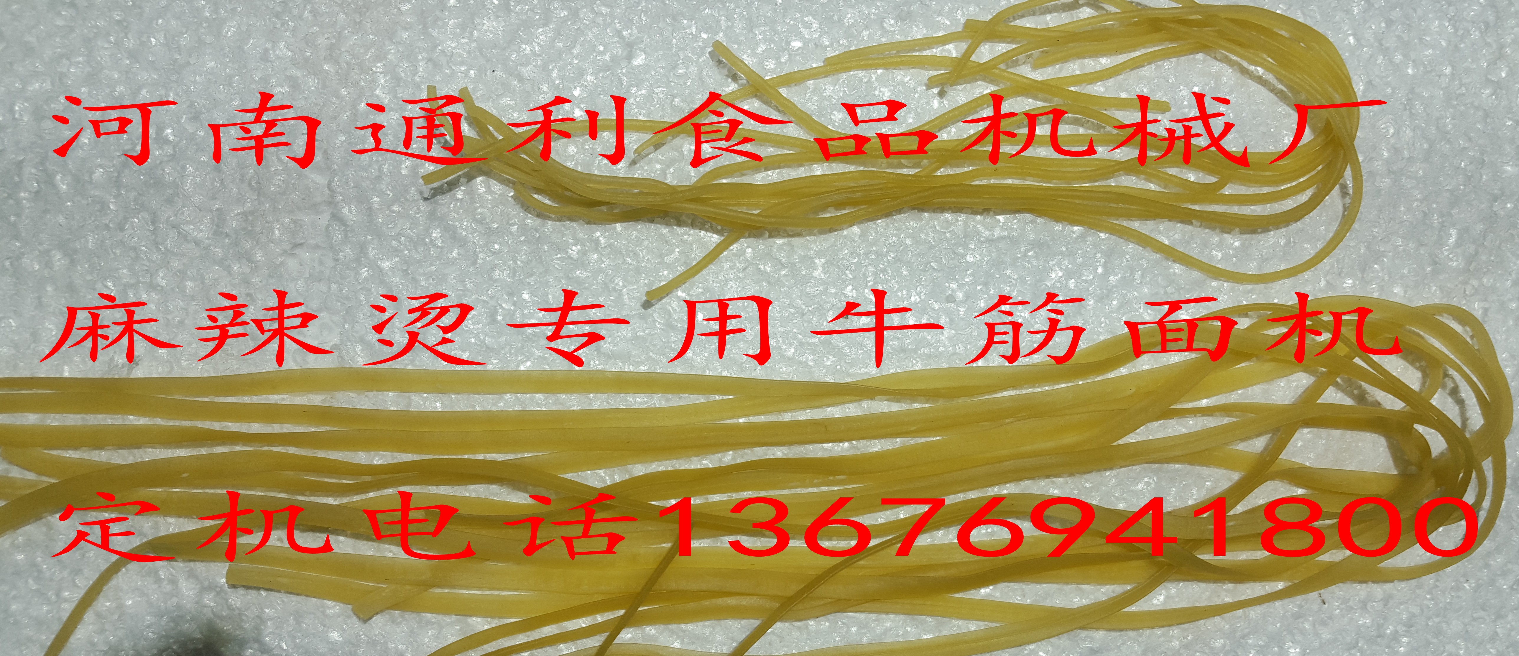 牛筋面機價格說明 本溪全自動擔(dān)擔(dān)面機 萬年紅機械