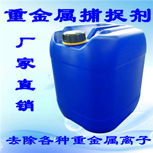 河北重金屬捕捉劑 邯鄲有機(jī)硫TMT15 重捕劑廠家