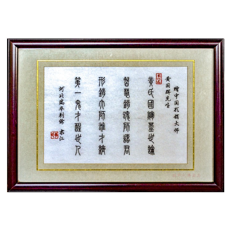 中國(guó)瑞華刺繡銘牌刺繡性?xún)r(jià)比高