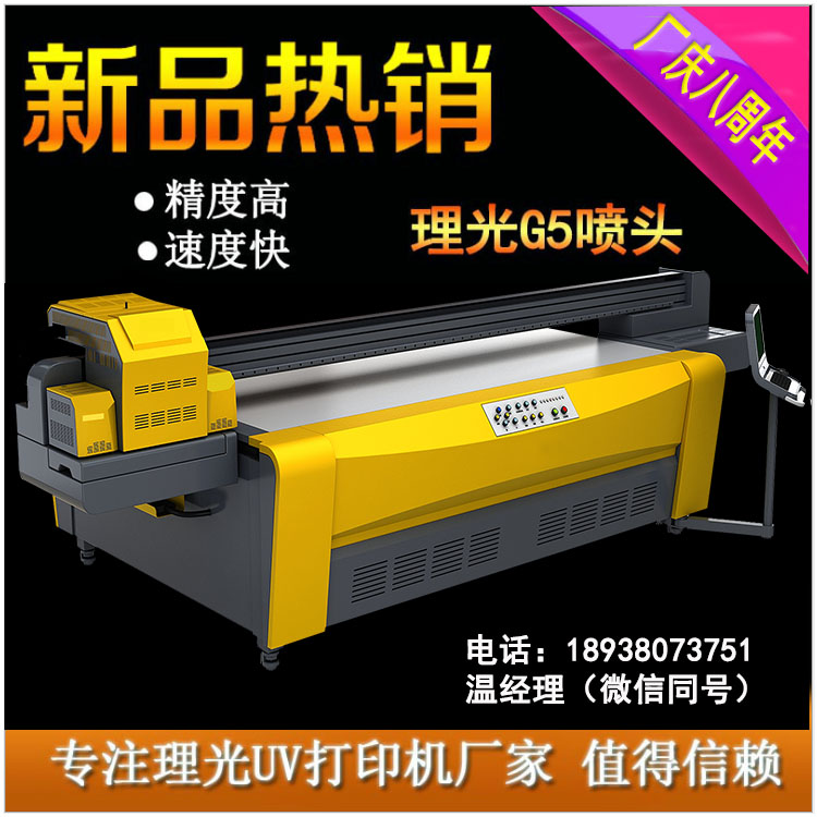 供應(yīng)理光UV平板打印機報價
