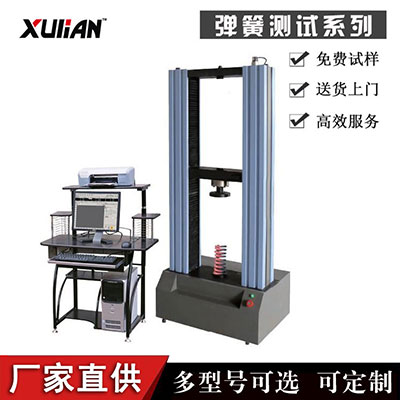 工廠供應(yīng)高精度高頻率可定制款波形彈簧拉壓檢測(cè)設(shè)備