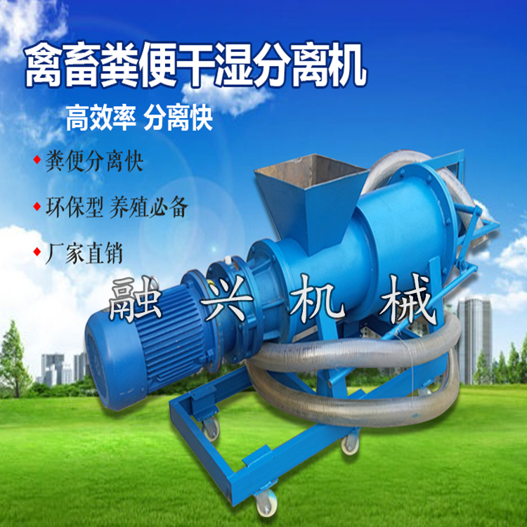 山東固液分離機脫水機生產(chǎn)廠家牛糞干濕分離機