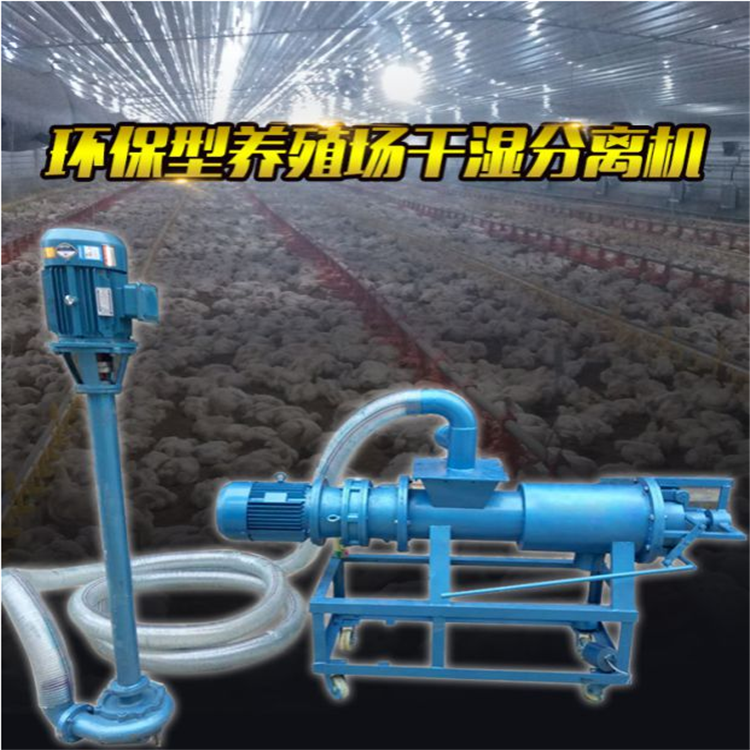 優(yōu)質(zhì)干濕分離機豬糞脫水機牛糞雞糞固液分離機