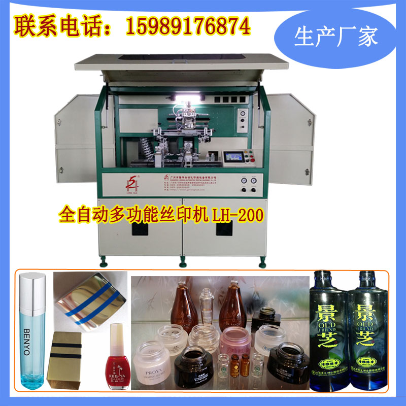 安徽化妝品瓶全自動絲印機哪家好