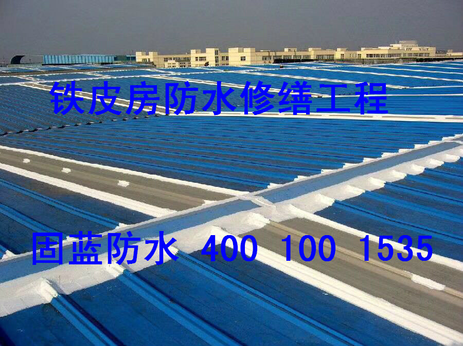太倉固藍防水承接太倉市屋頂外墻窗戶廚衛(wèi)間防水補漏堵漏工程