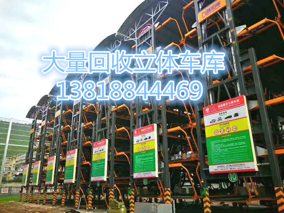 唐山回收機(jī)械式車庫 回收唐山通寶智能簡(jiǎn)易立體車庫回收