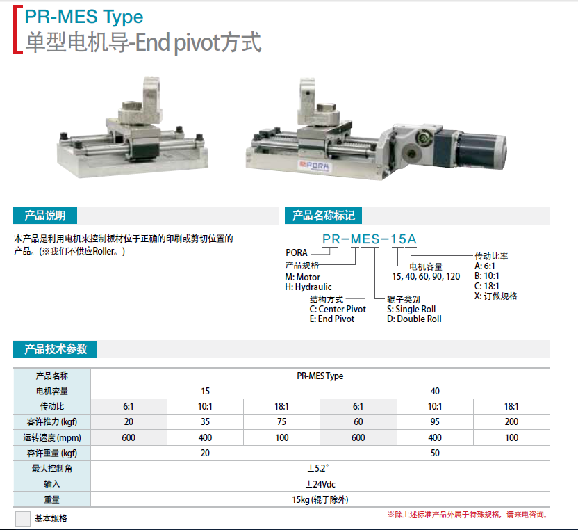 型電機導PR-MES-15A PR-MES-40B  PR-MES-40A