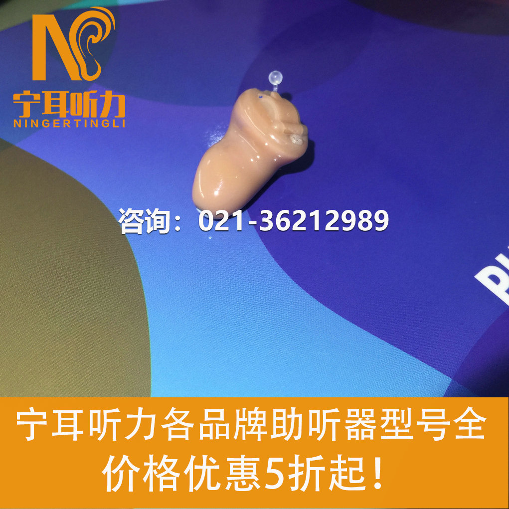 上海長(zhǎng)寧歐仕達(dá)助聽(tīng)器上門安裝