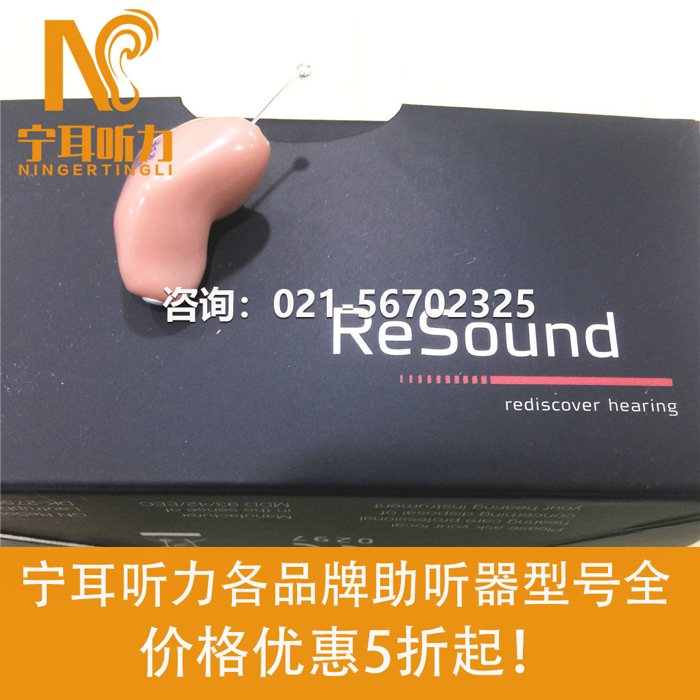 上海徐匯瑞聲達(dá)助聽(tīng)器直銷店