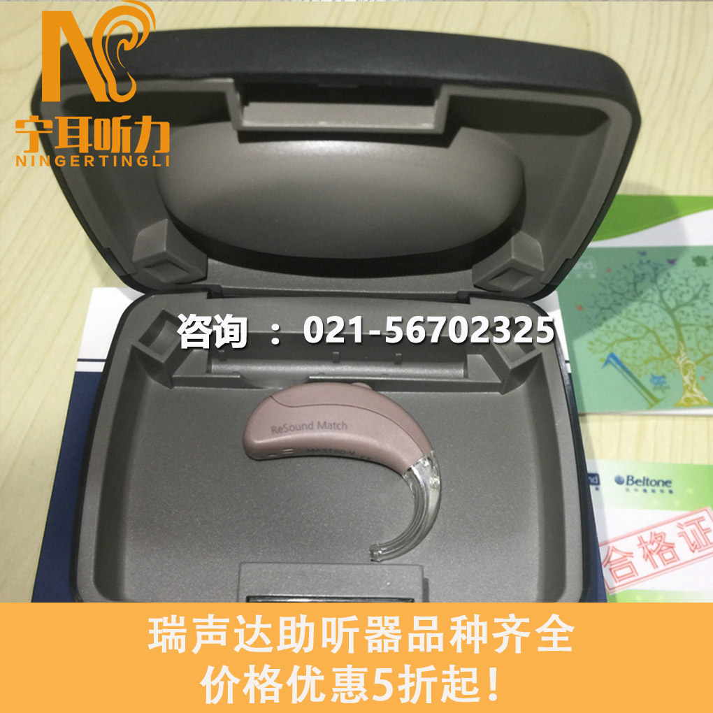 上海瑞聲達(dá)年輕人助聽(tīng)器專賣店