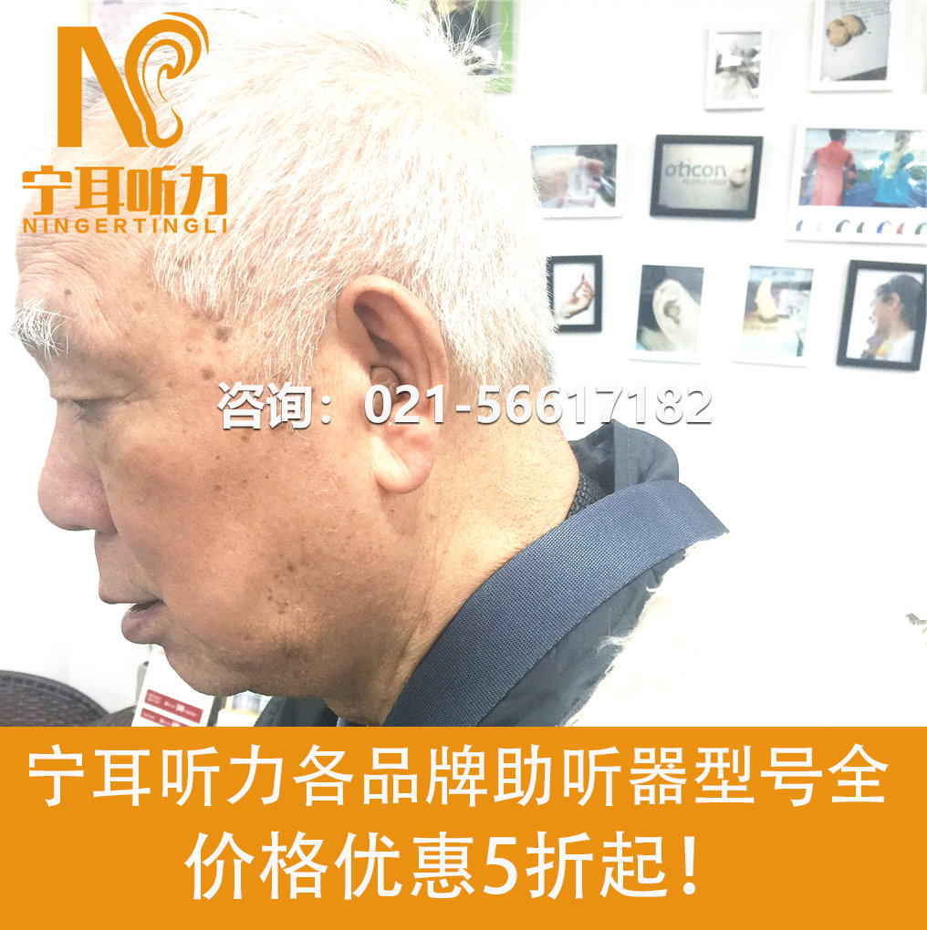 上海嘉定助聽(tīng)器哪買好-寧耳聽(tīng)力