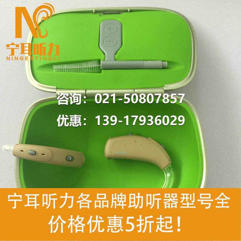 上海黃浦峰力助聽器寧耳驗配好
