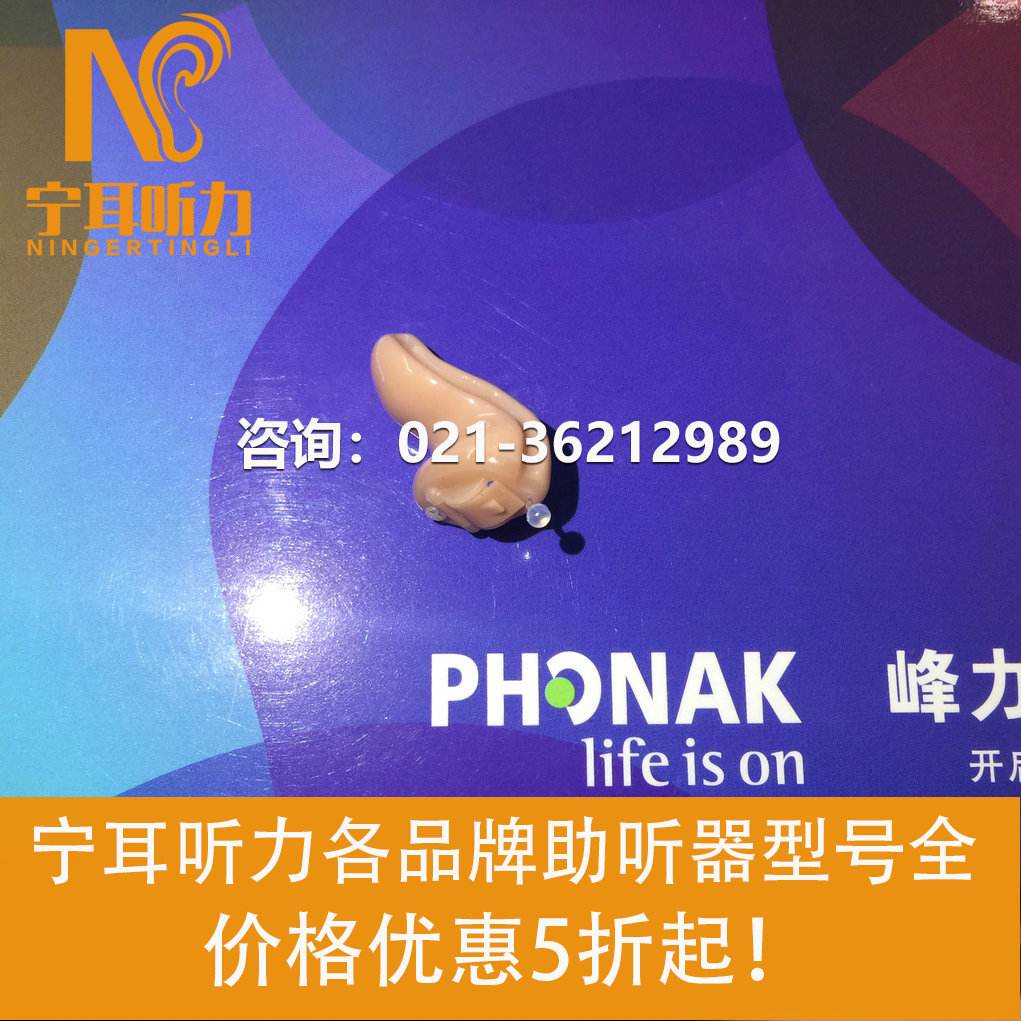 上海長(zhǎng)寧老年人助聽(tīng)器峰力
