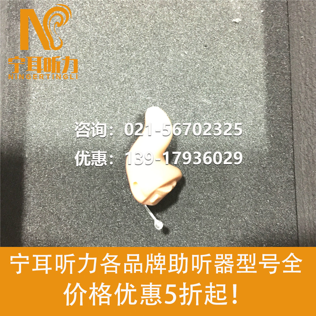 上海松江歐仕達助聽器直營店