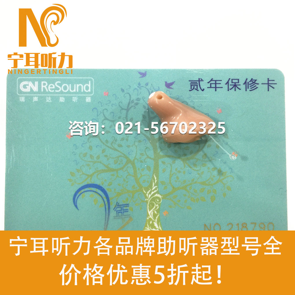 上海唯聽(tīng)助聽(tīng)器直營(yíng)店-寧耳