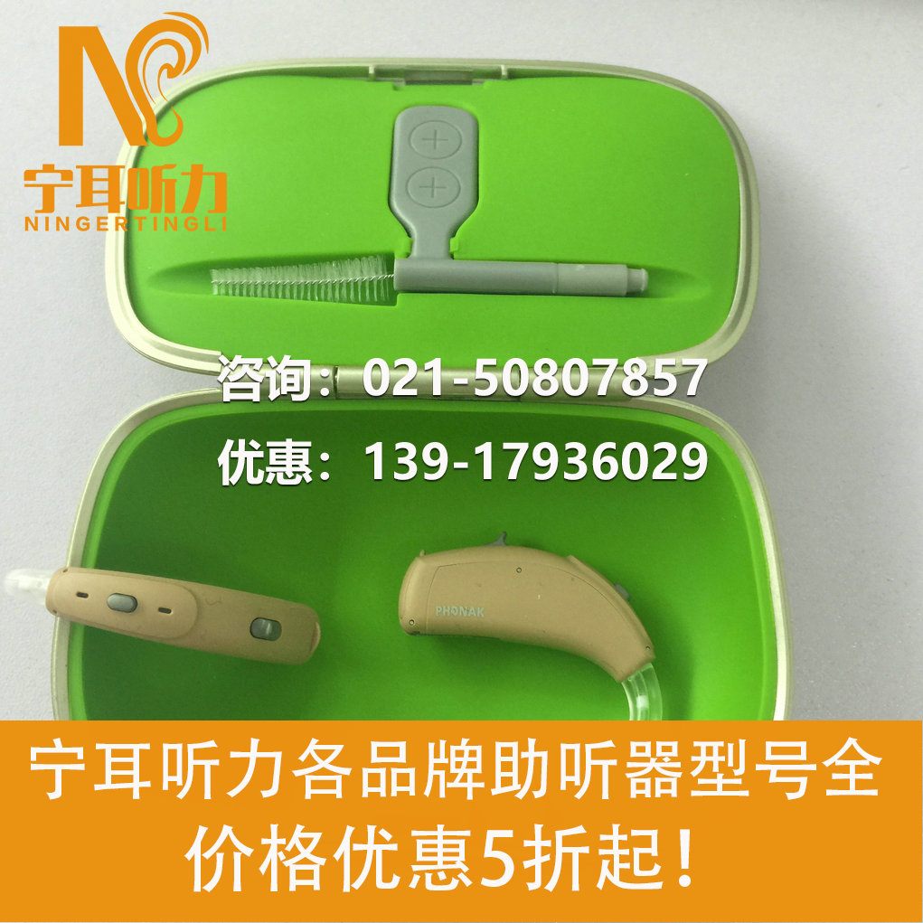 上海楊浦區(qū)平?jīng)雎贩辶χ?tīng)器寧耳專賣(mài)店