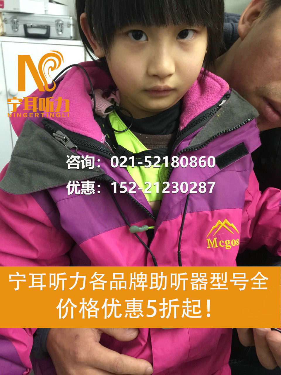 上海閘北區(qū)兒童助聽器聽力知識(shí)-寧耳聽力