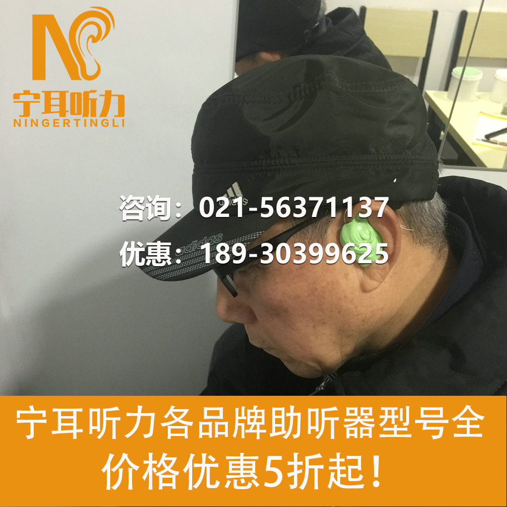 靜安西門子助聽器價(jià)格表-寧耳