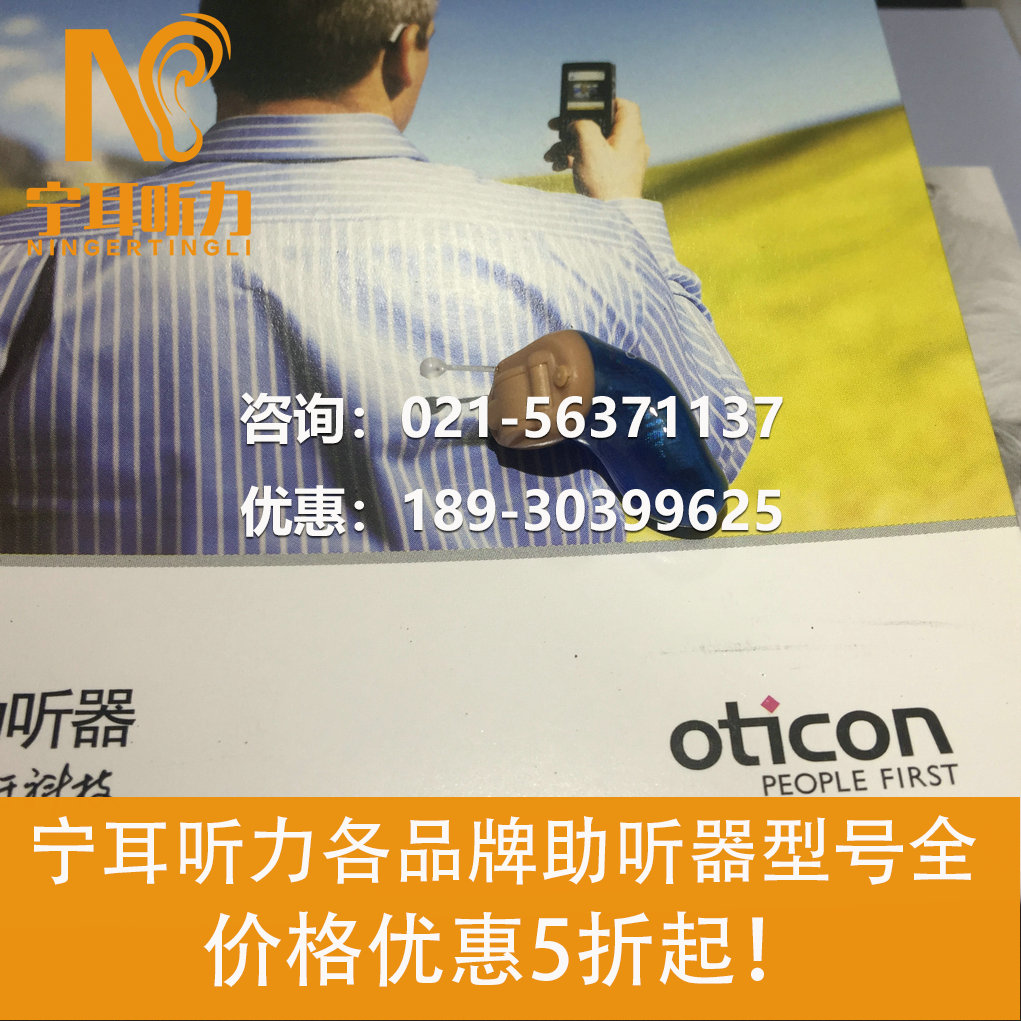 嘉定西門(mén)子助聽(tīng)器驗(yàn)配中心-寧耳