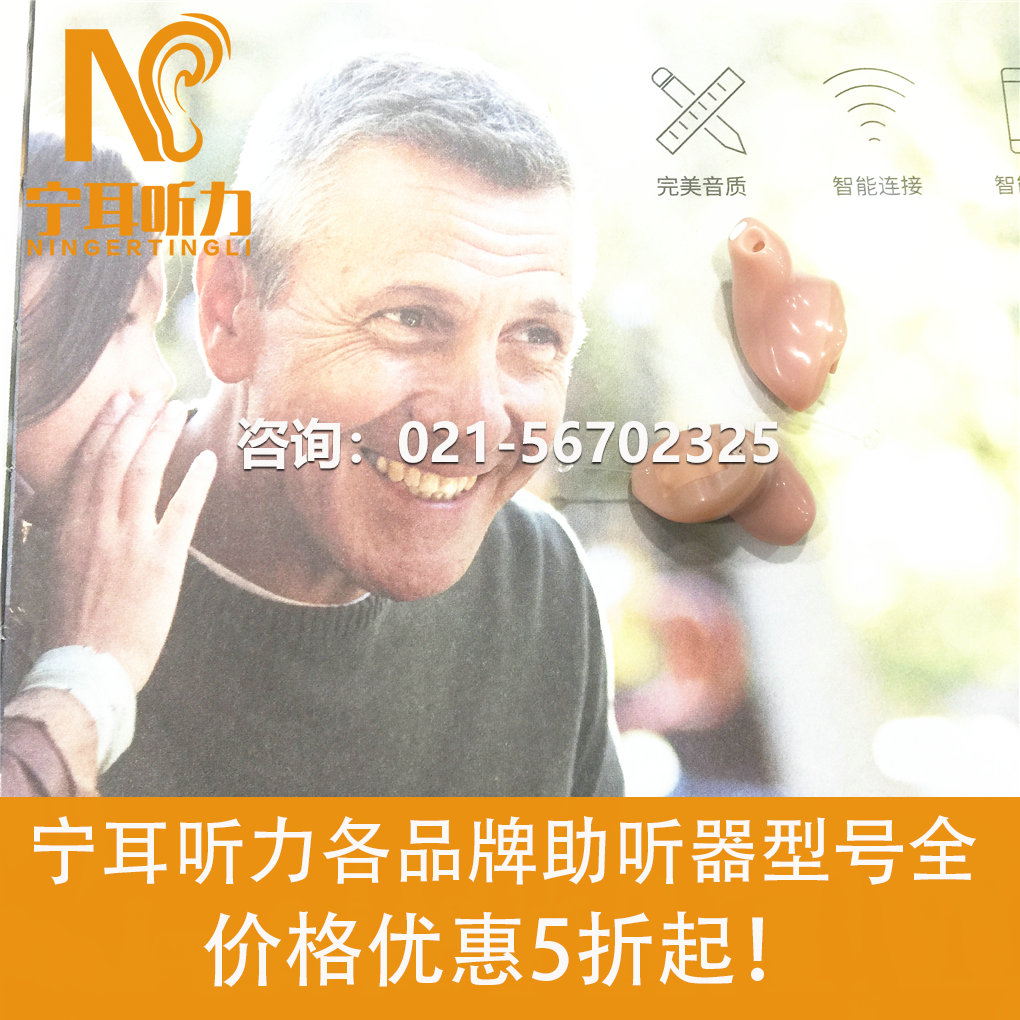 長寧西門子助聽器專賣-寧耳