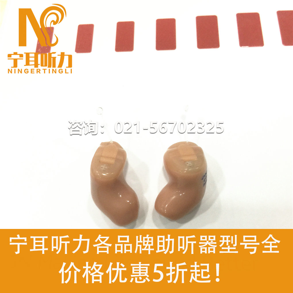 松江西門子助聽器寧耳報(bào)價(jià)