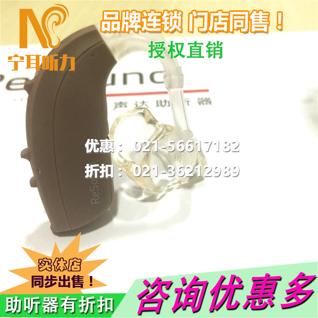 靜安瑞聲達(dá)恩佐助聽器寧耳低價(jià)出售