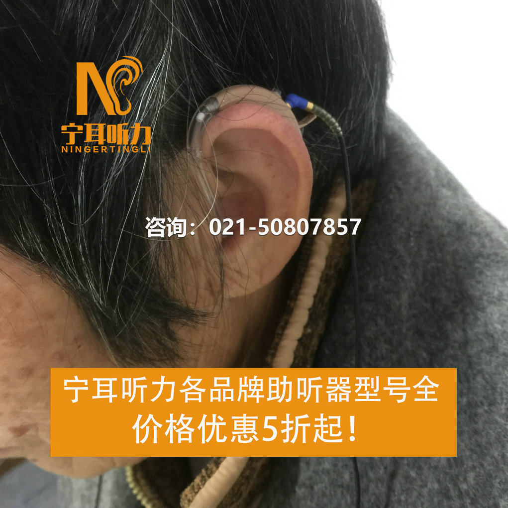 上海嘉定峰力助聽器驗(yàn)配中心