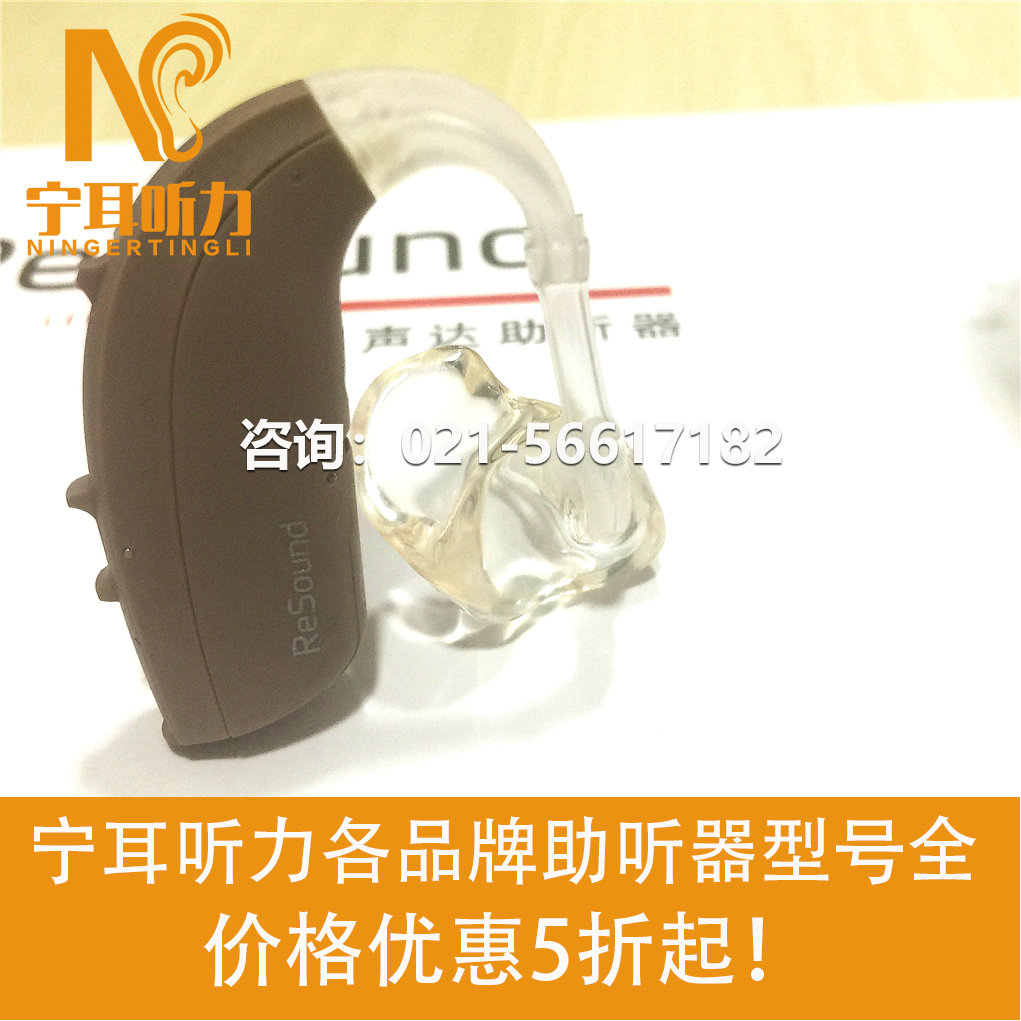 上海長(zhǎng)寧瑞聲達(dá)恩雅EY367-DW迷你耳背式助聽(tīng)器