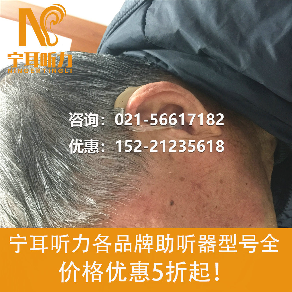 上海楊浦瑞聲達助聽器門店愛耳月促銷