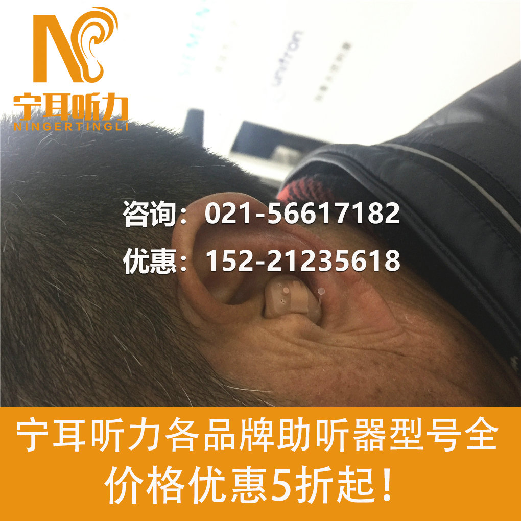 上海黃浦斯達(dá)克助聽(tīng)器新春促銷