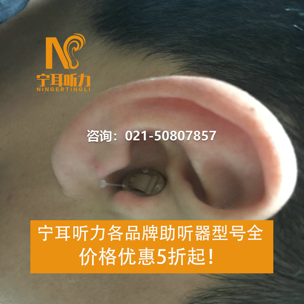 上海嘉定大功率助聽(tīng)器新年打折促銷
