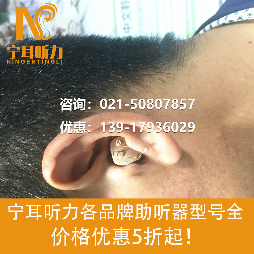 靜安奧迪康助聽(tīng)器3月3日愛(ài)耳月優(yōu)惠活動(dòng)