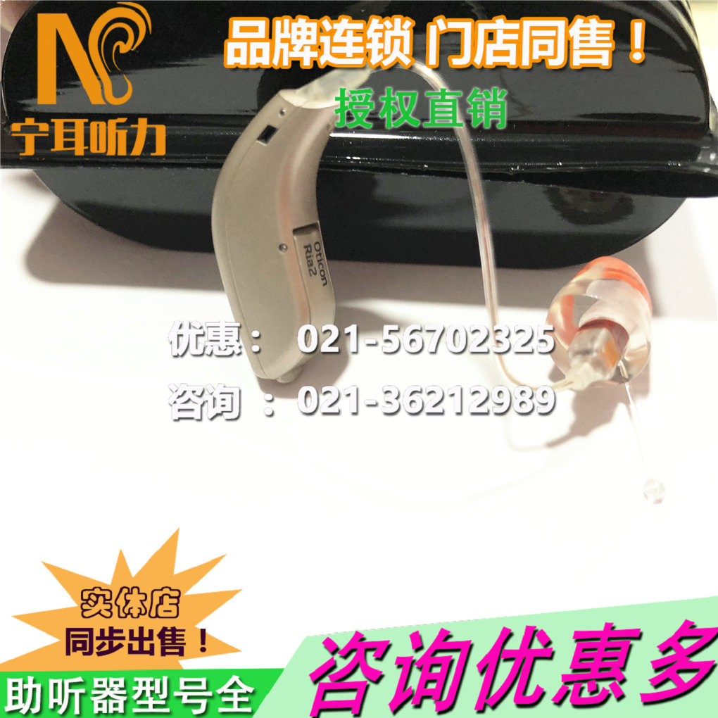 新款奧迪康open助聽器打折