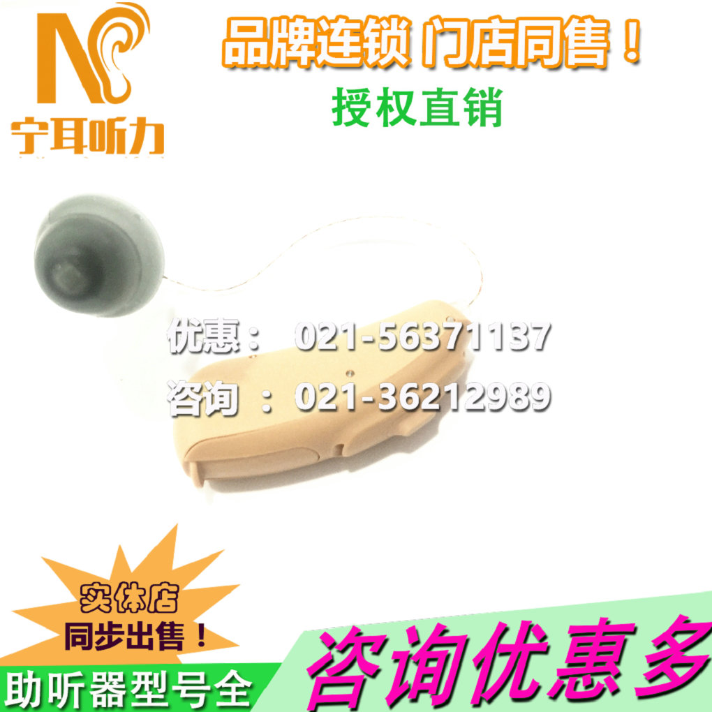長(zhǎng)寧助聽(tīng)器專(zhuān)業(yè)驗(yàn)配中心/寧耳