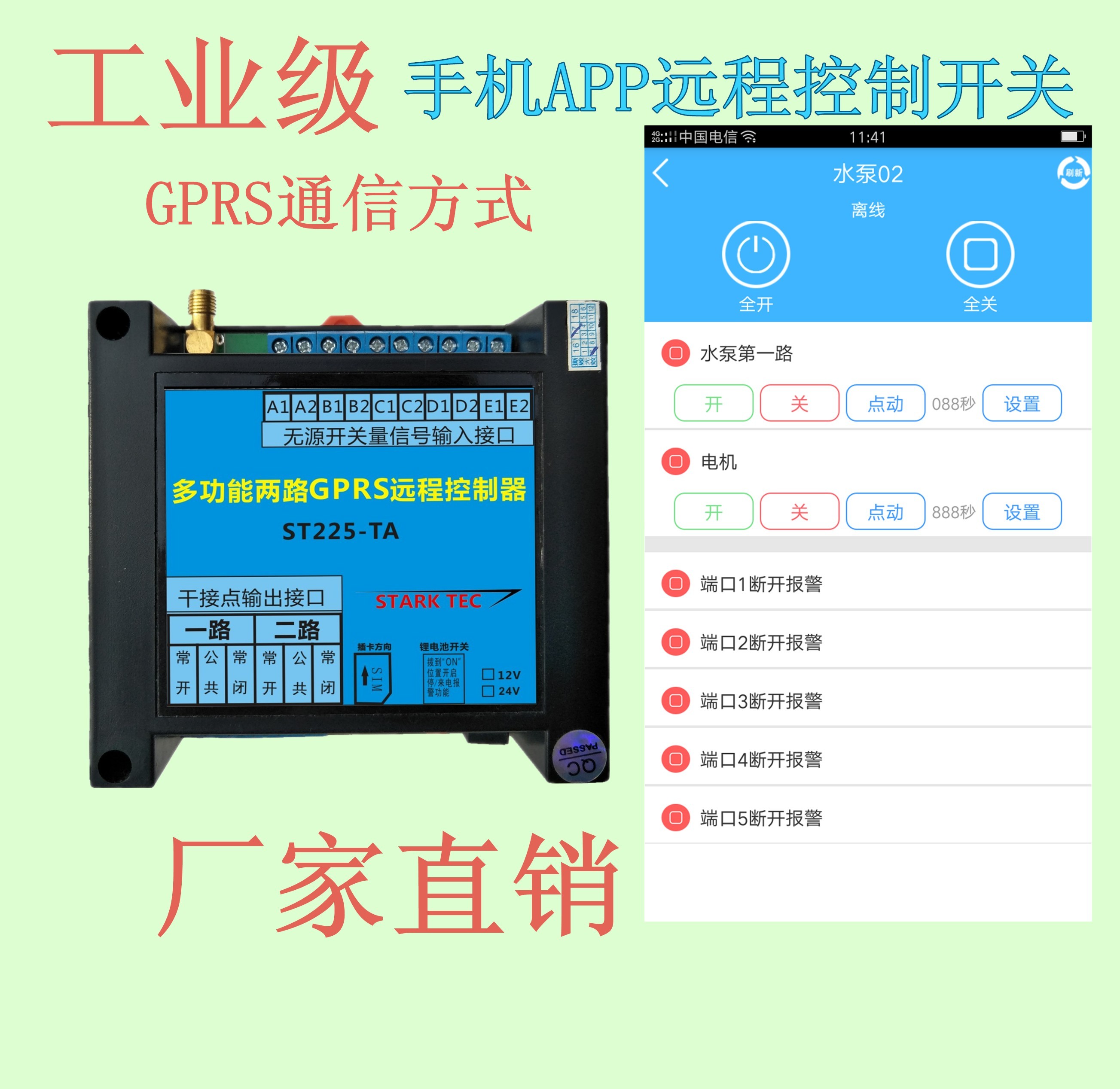 ST225-TA定制 手機(jī)GPRS遠(yuǎn)程控制電機(jī)正反轉(zhuǎn)工業(yè)無(wú)線遠(yuǎn)程遙控開(kāi)關(guān)