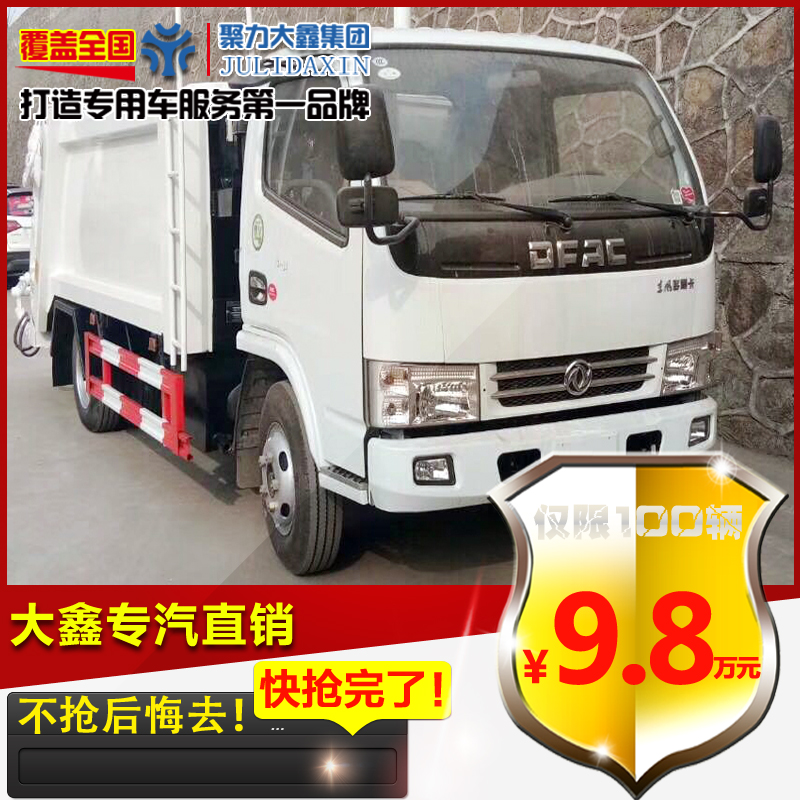 東風(fēng)多利卡6-8方壓縮式垃圾車特價直銷 僅此一次