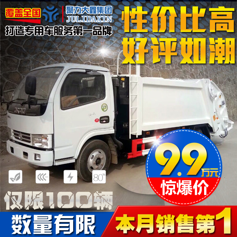 環(huán)衛(wèi)壓縮式垃圾車廠家直銷 可分期 包送車