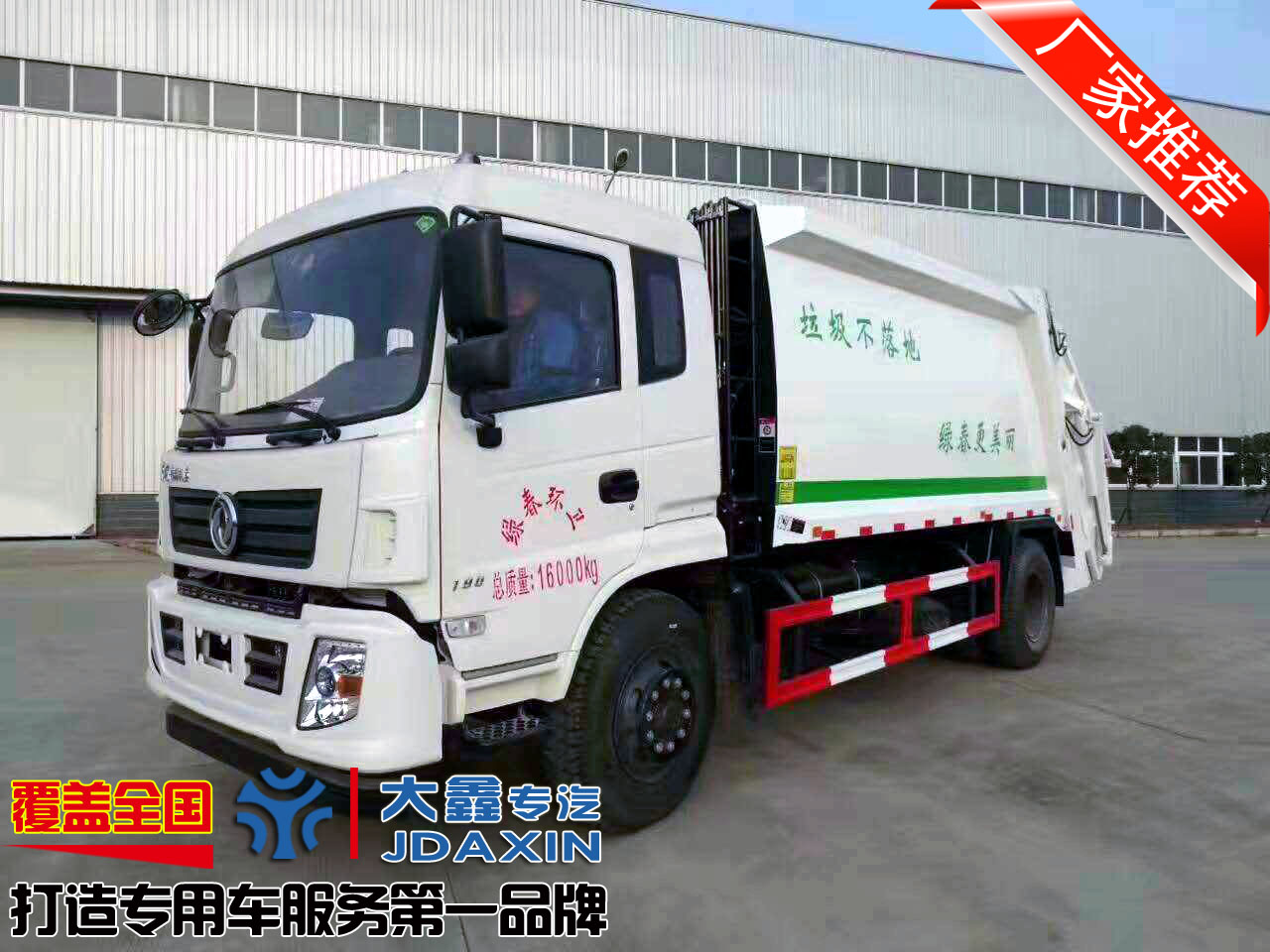 廠家推薦10方壓縮式垃圾車 超實惠 性價比之王