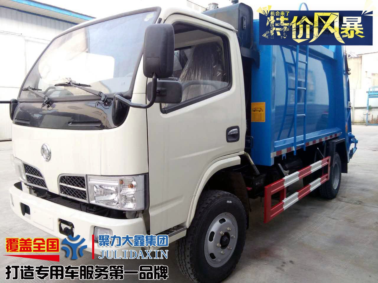 東風多利卡6方壓縮式垃圾車廠家特價出售 可分期 包送車