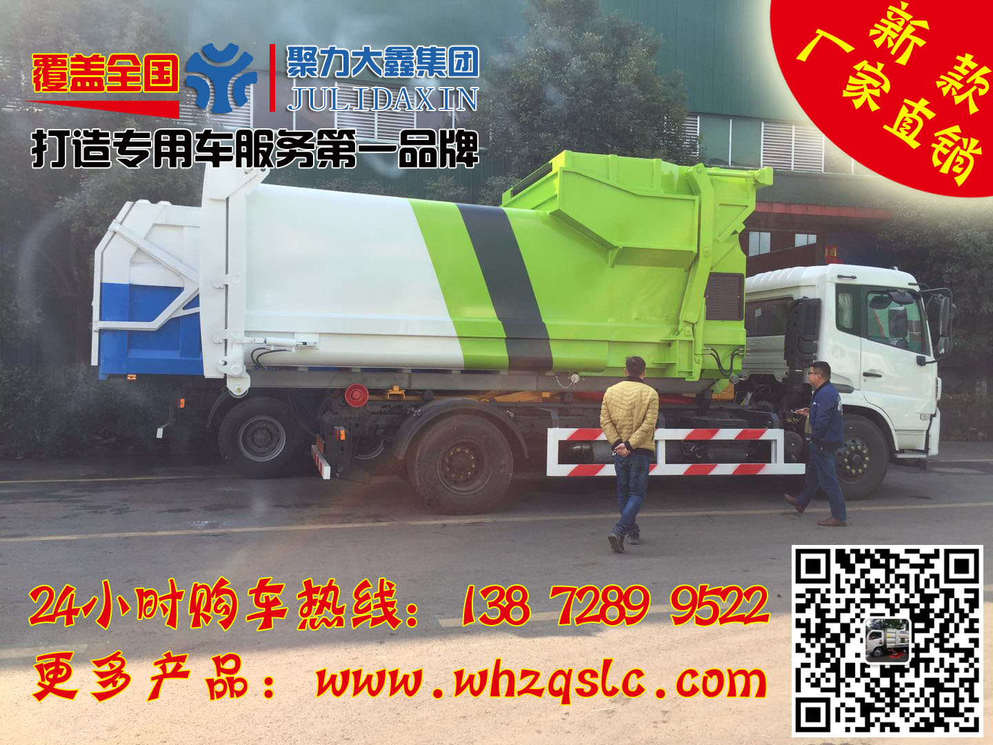優(yōu)質(zhì)壓縮式垃圾車生產(chǎn)廠家供貨商 湖北大鑫專汽 專業(yè)生產(chǎn)廠家