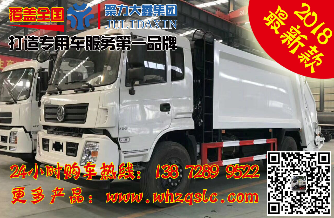 8方垃圾車廠家 10方垃圾車廠家 12方垃圾運輸車廠家 多利卡垃圾車廠家直銷