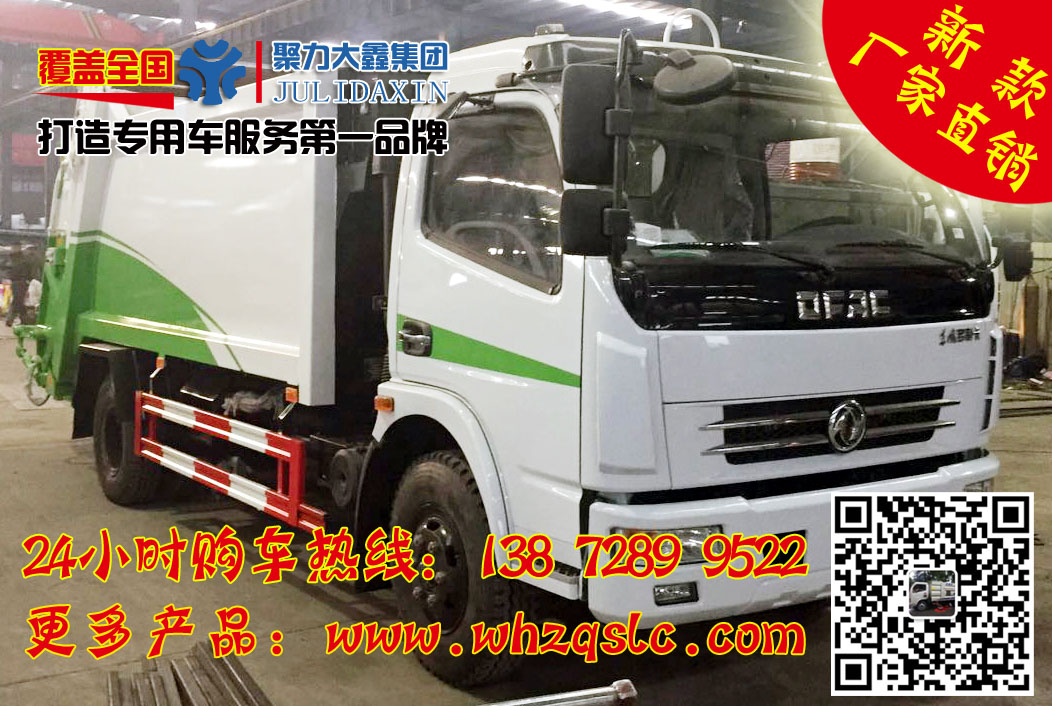 東風(fēng)壓縮式垃圾運輸車廠家低價直銷