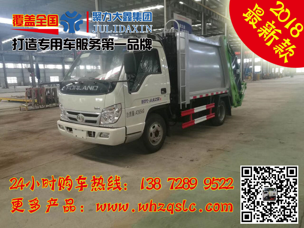 湖北 聚力大鑫垃圾清運(yùn)車廠家 工廠直銷價(jià)格 免費(fèi)上門試機(jī)