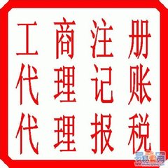 代理記賬