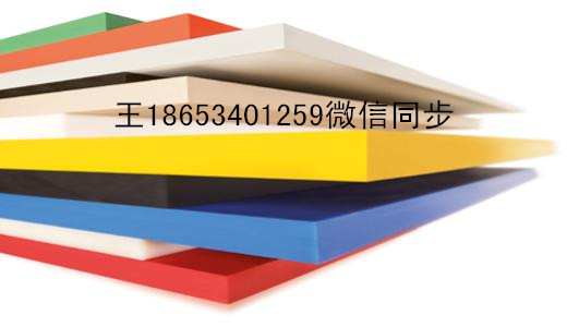 加工生產(chǎn)彩色聚乙烯板今日最新報價全國銷售