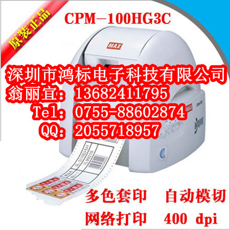 MAX彩貼機BEPOP CPm-100HG3C