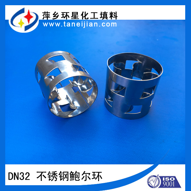 江西不銹鋼鮑爾環(huán)填料 DN32改進型不銹鋼鮑耳環(huán)填料廠家
