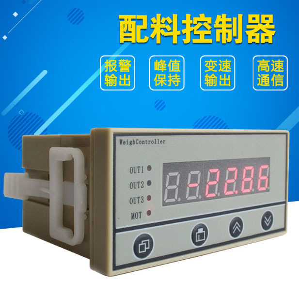 DY220-K1T3稱重數顯控制儀表